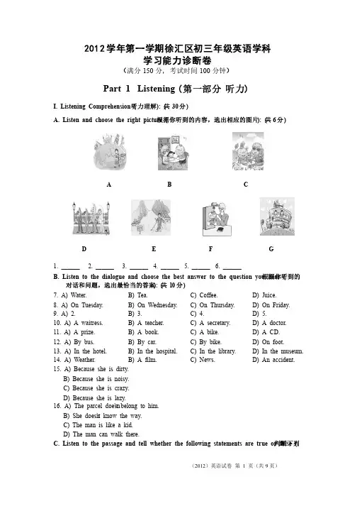 2013届徐汇区初三英语一模试卷及答案
