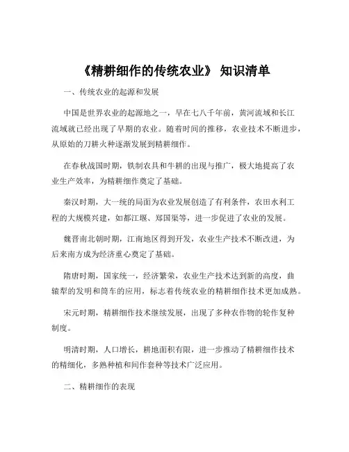 《精耕细作的传统农业》 知识清单