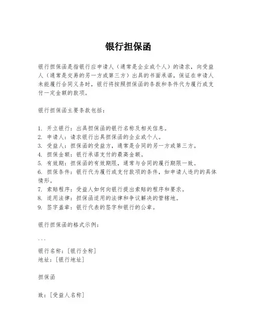 银行担保函