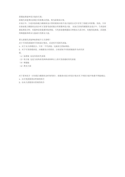 标准值 设计值 标准组合 基本组合