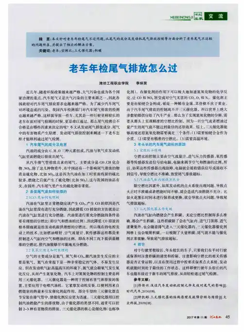 老车年检尾气排放怎么过