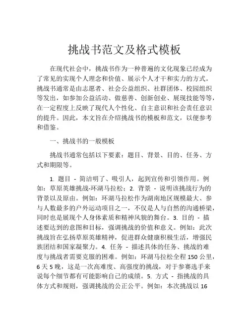 挑战书范文及格式模板
