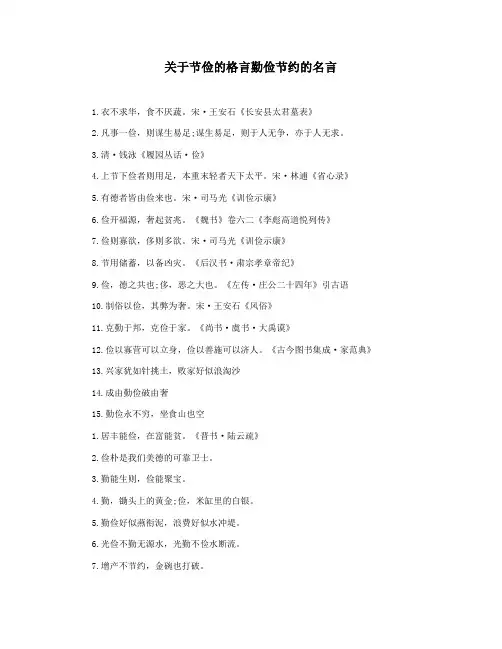 关于节俭的格言勤俭节约的名言