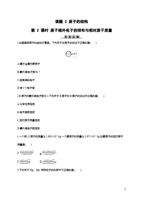 人教版九年级化学上册《第三单元 课题2 原子的结构 第2课时》同步练习题及参考答案