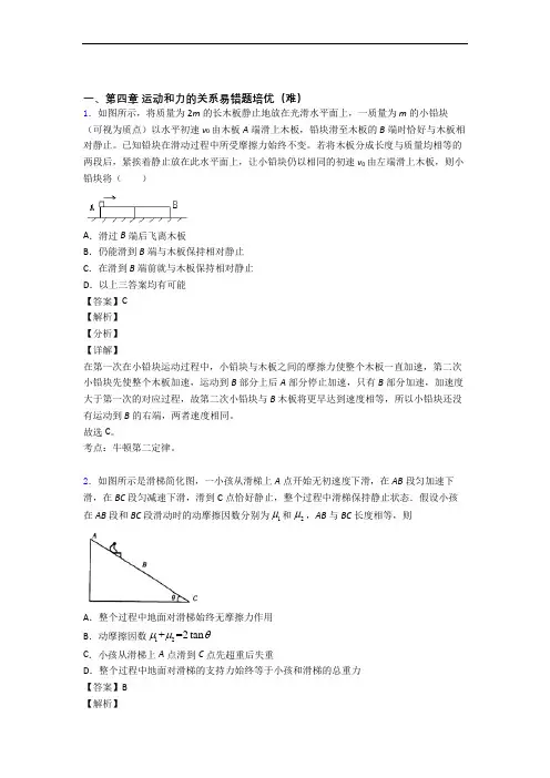 人教版物理高一上册 运动和力的关系单元综合测试(Word版 含答案)