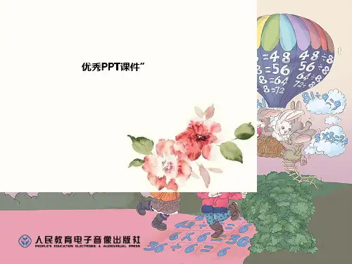 部编二年级数学《混合运算》高扬PPT课件 一等奖新名师优质课获奖比赛公开北京