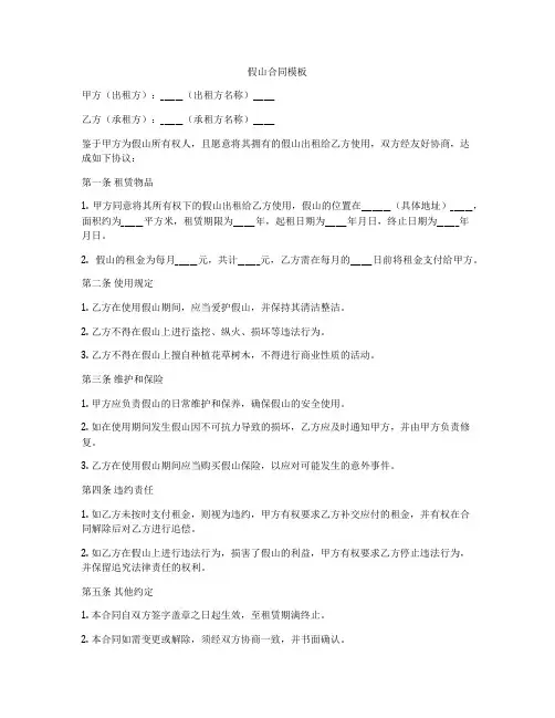 假山合同模板