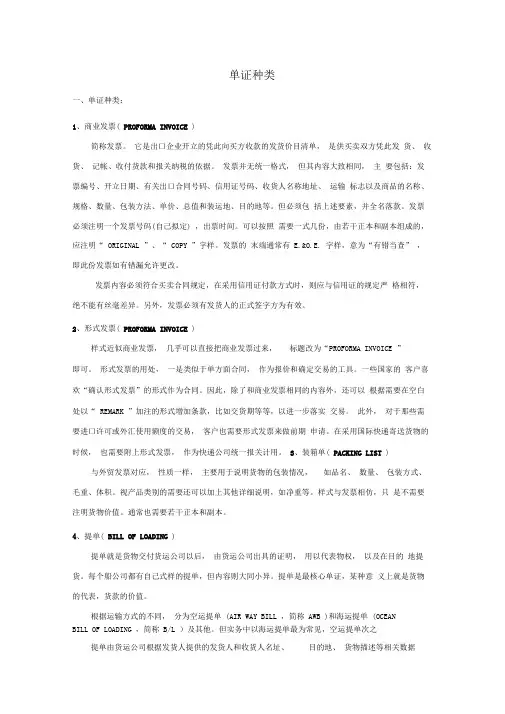 外贸单证种类剖析