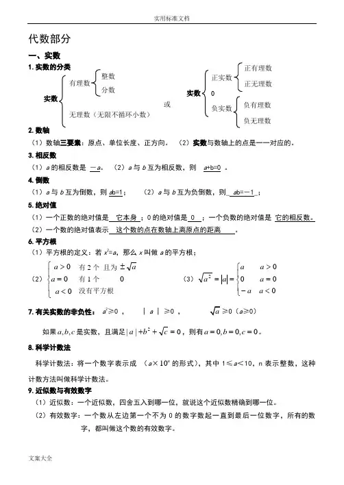 初中数学代数及几何知识点概括(精细整理)