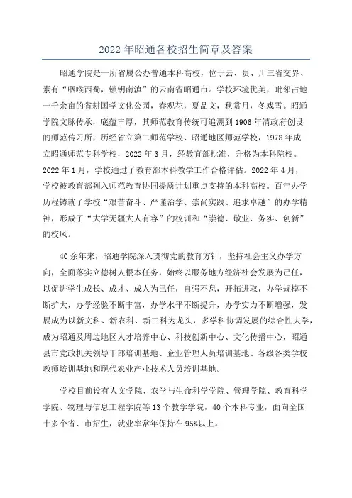 2022年昭通各校招生简章及答案