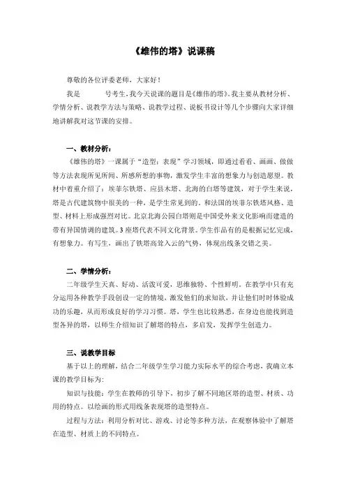 小学美术《雄伟的塔》说课稿(附教案)