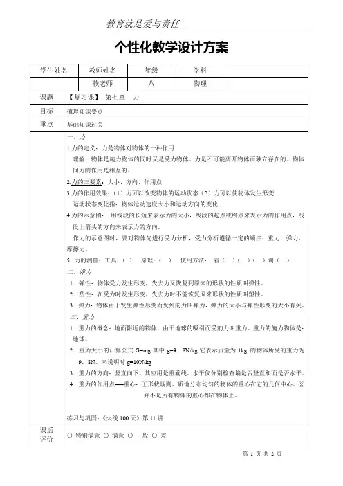 1、力【八年级一对一教案】