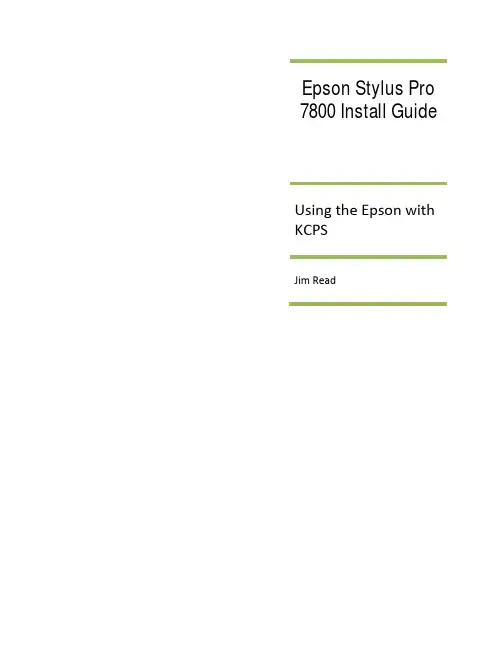 埃森普（Epson）印刷机（Printer）安装指南说明书