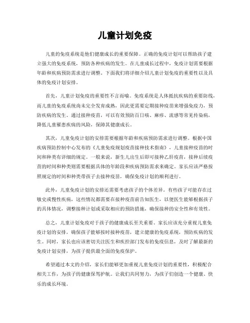儿童计划免疫