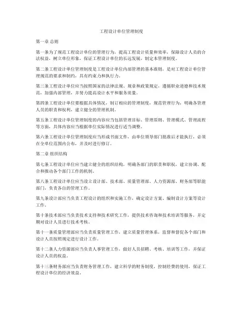 工程设计单位管理制度