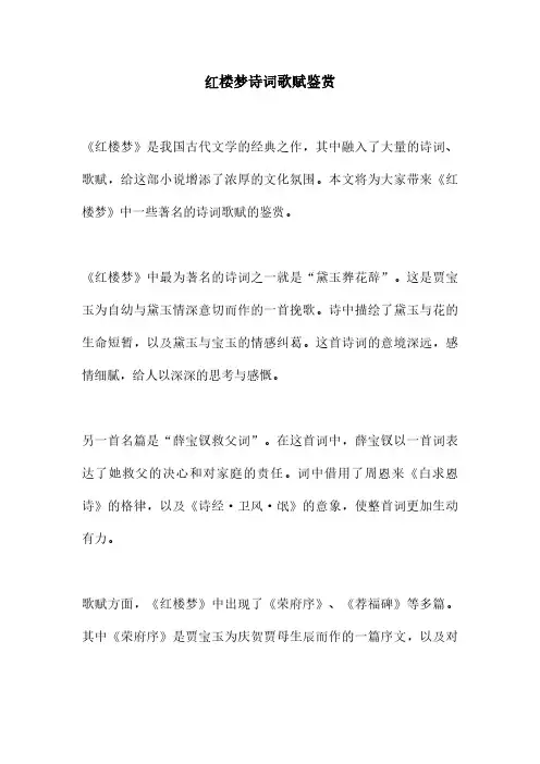 红楼梦诗词歌赋鉴赏