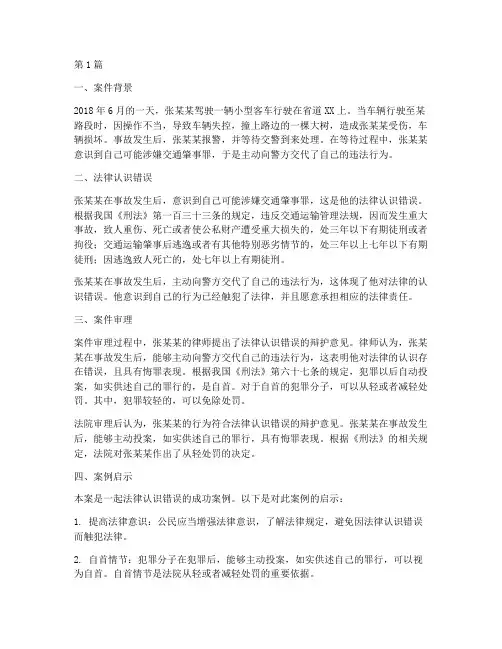 法律认识错误成功案例(3篇)