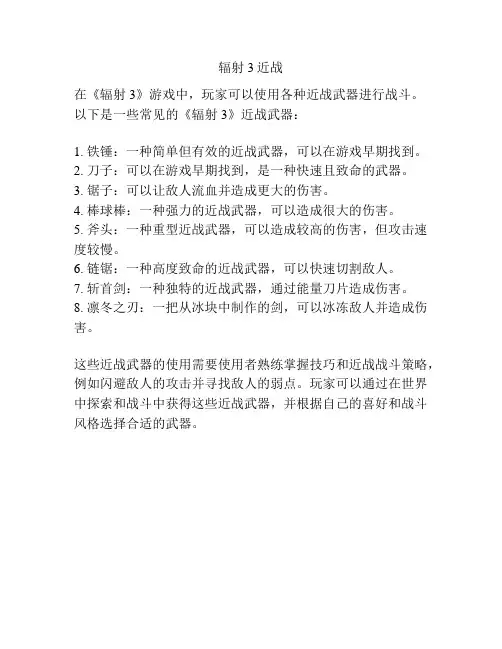 辐射3近战