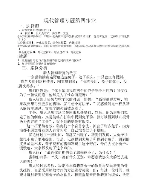 现代管理专题第四次作业