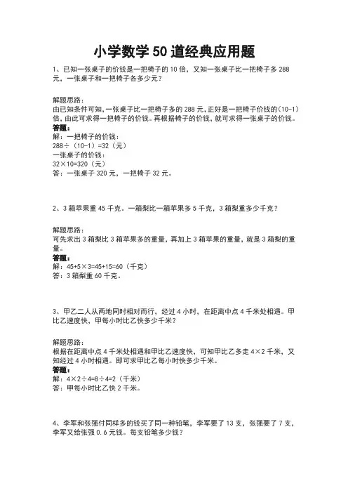 小学数学50道经典应用题_20210219103202(1)