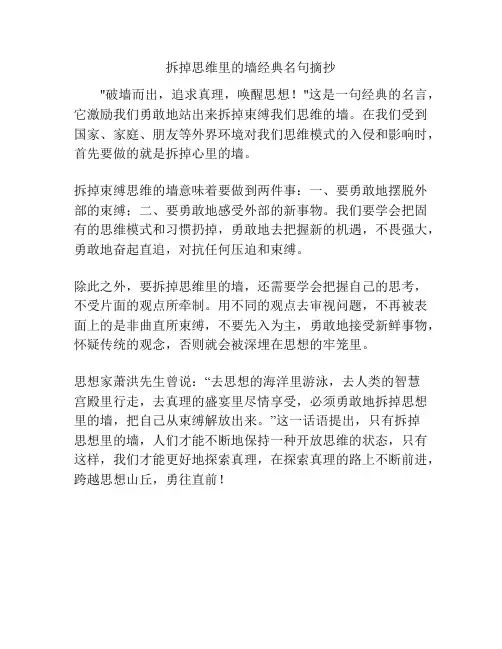 拆掉思维里的墙经典名句摘抄