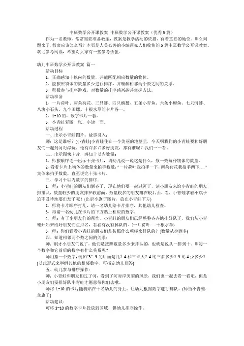 中班数学公开课教案中班数学公开课教案(优秀5篇)
