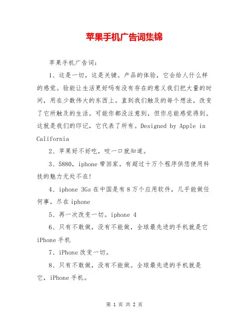 苹果手机广告词集锦