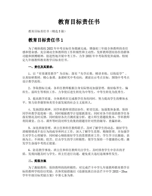 教育目标责任书