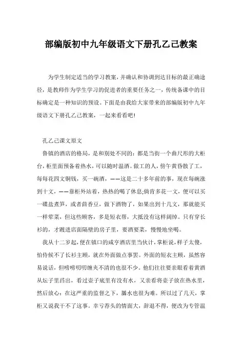 (语文教案)部编版初中九年级语文下册《孔乙己》教案