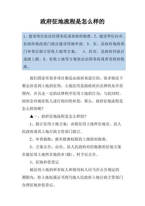 政府征地流程是怎么样的