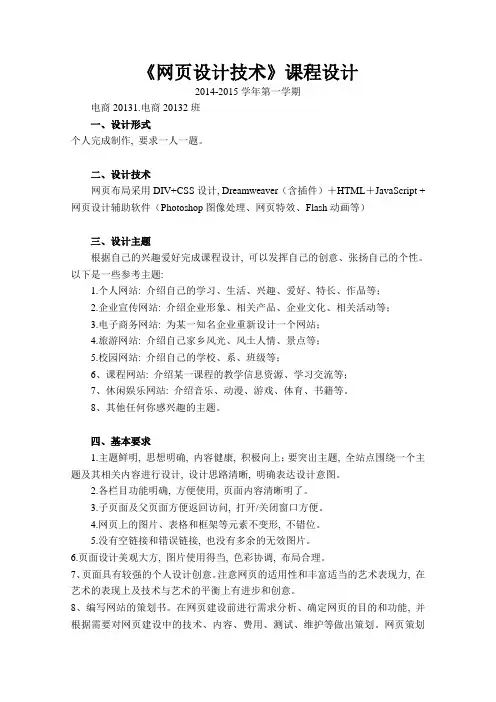 网页设计期末考试课程设计要求-2014
