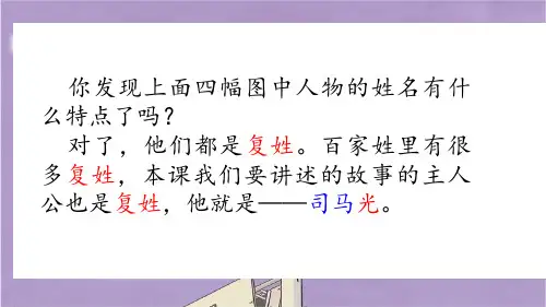 部编版三年级语文上册24司马光课件PPT