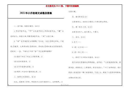 2021年小升初语文试卷及答案