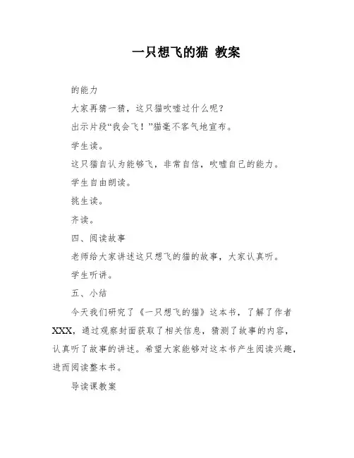 一只想飞的猫 教案