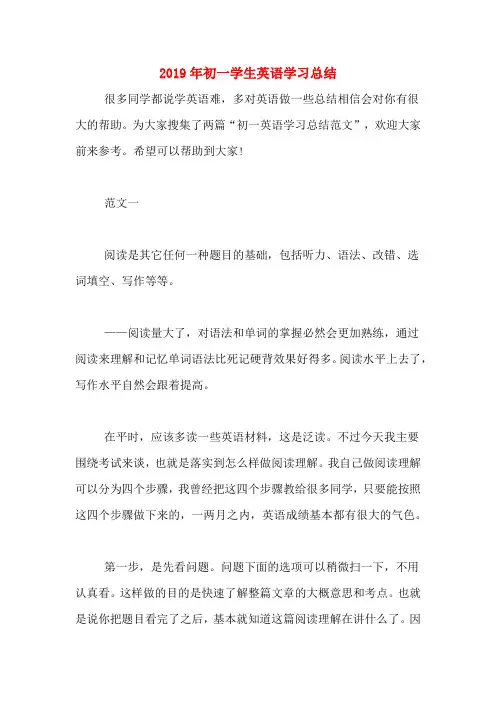 2019年初一学生英语学习总结