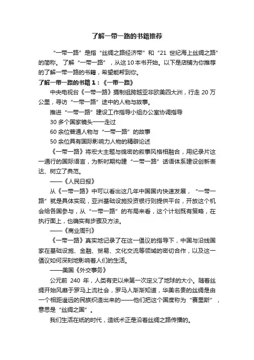 了解一带一路的书籍推荐