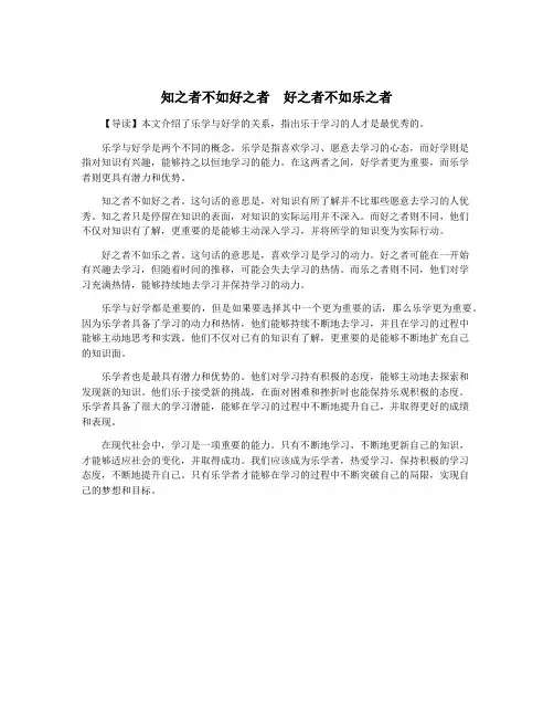 知之者不如好之者  好之者不如乐之者