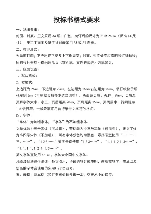 环氧自流平地坪投标书
