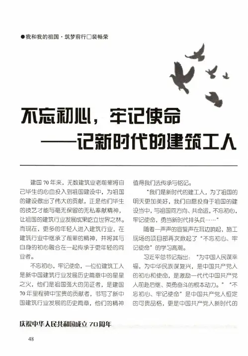 不忘初心,牢记使命——记新时代的建筑工人
