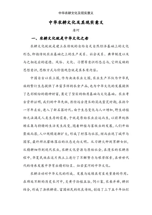 中华农耕文化及现实意义
