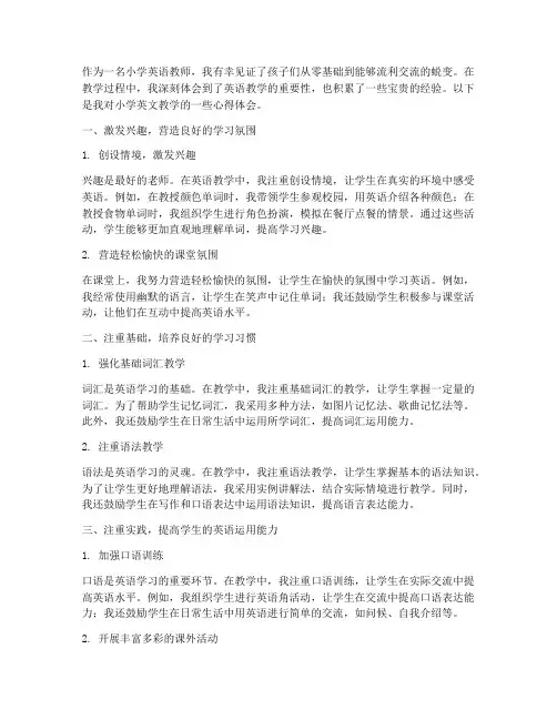 小学英文教学心得体会