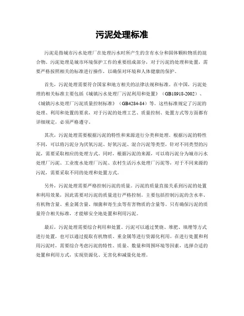 污泥处理标准