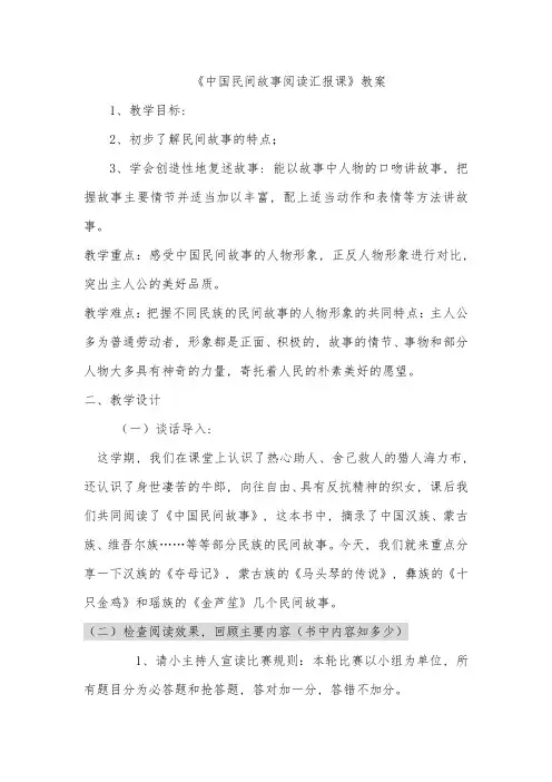 《中国民间故事》整本书阅读教案