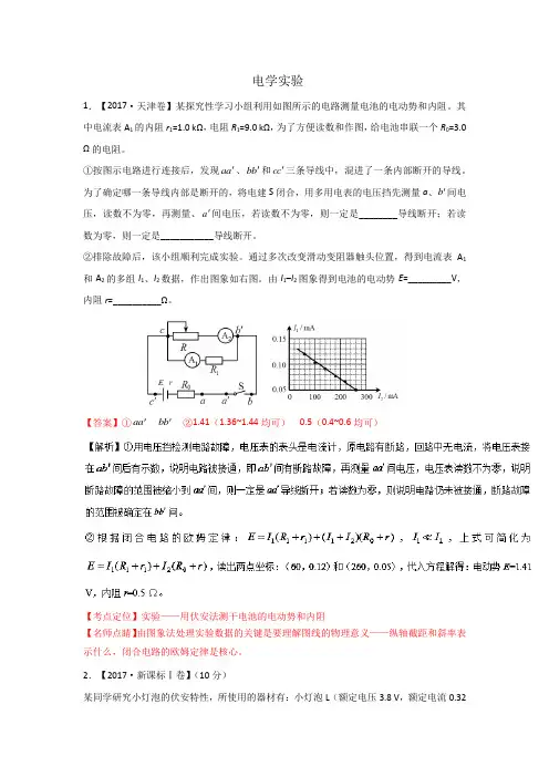 (完整)物理电学实验高考真题汇编(含答案),推荐文档