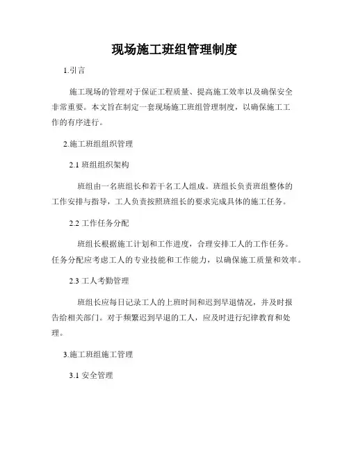 现场施工班组管理制度