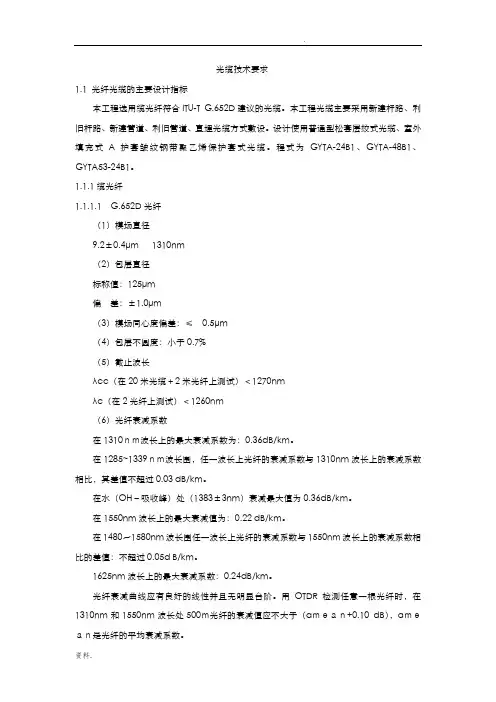 光缆技术规范书