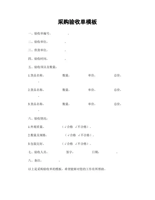 采购验收单模板