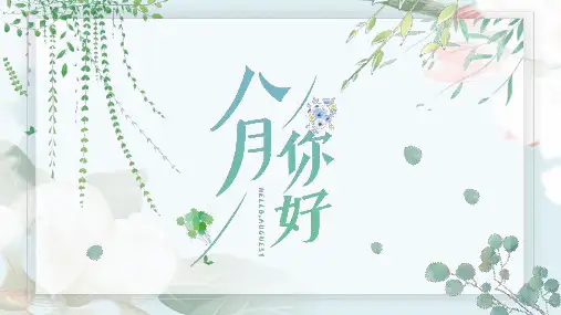 文艺小清新蓝色唯美八月你好工作汇报ppt模板