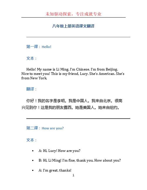 八年级上册英语课文翻译