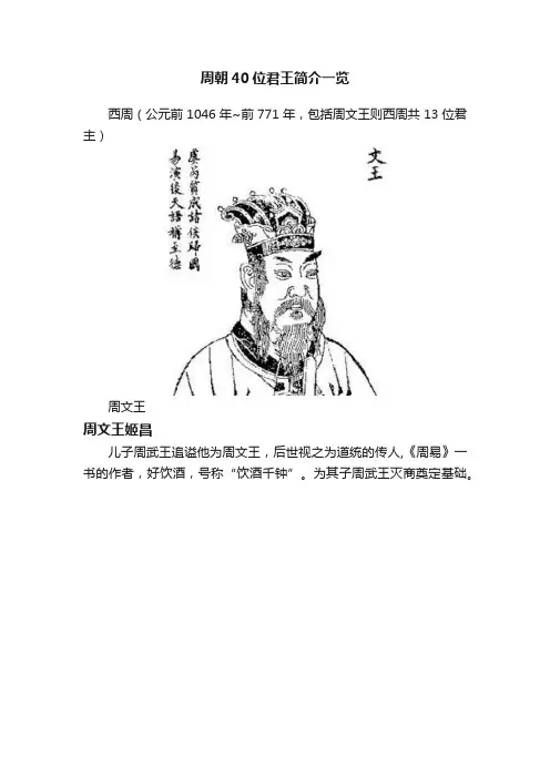 周朝40位君王简介一览